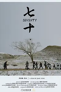 Постер к фильму «Seventy (2019)»