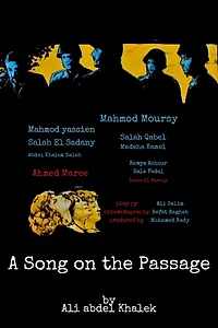 Постер к фильму «أغنية على الممر (1972)»