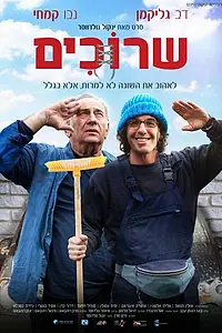 Главный постер фильма «Шнурки (2018)»