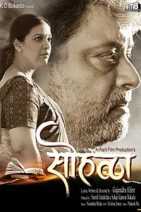 Постер к фильму «Sohalla (2019)»