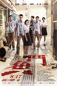 Постер к фильму «Аутсайдеры (2018)»