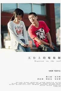 Главный постер фильма «Magician on the roof (2018)»
