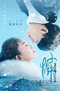 Постер к фильму «Щенячья любовь (2017)»