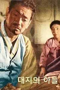 Постер к фильму «Son of the Land (1964)»