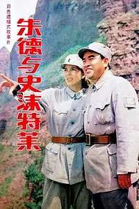 Главный постер фильма «Zhu de yu shi mo te lai (1985)»