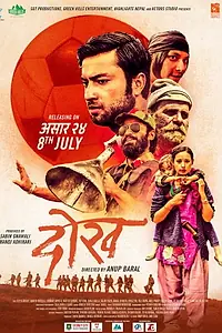 Постер к фильму «Dokh (2022)»