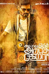 Постер к фильму «Alaudhinin Arputha Camera»