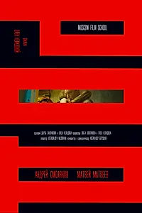 Постер к фильму «Род (2018)»