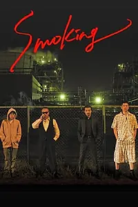 Постер к сериалу «Коптильщики (2018)»