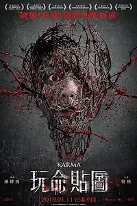Главный постер фильма «Карма (2019)»