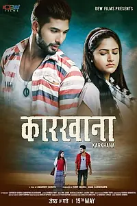 Главный постер фильма «Karkhana (2016)»