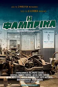 Главный постер фильма «Fabrika: The Factory (2018)»