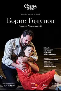 Постер к фильму «ONP: Борис Годунов (2018)»