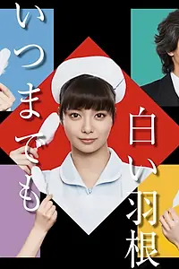 Главный постер сериала «Ангелы в белом (2018)»