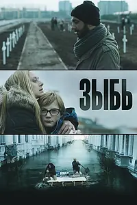 Постер к сериалу «Зыбь (2016)»