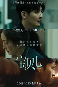 Постер к фильму «Детка (2018)»