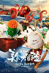Постер к мультфильму «Кунг-фу хавчик. Фильм (2018)»