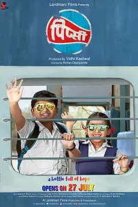 Постер к фильму «Пепси (2017)»
