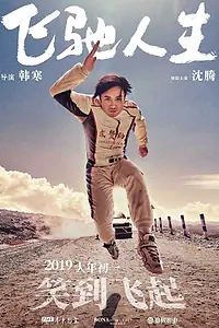 Постер к фильму «Пегас (2019)»