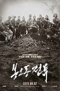 Главный постер фильма «Битва при Фэнудун (2019)»