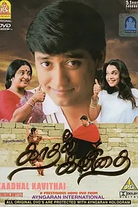 Постер к фильму «காதல் கவிதை (1998)»