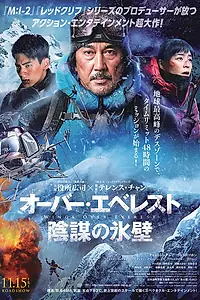 Главный постер фильма «Крылья над Эверестом (2019)»