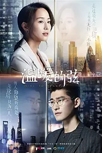 Постер к сериалу «Отсюда к сердцу (2018)»