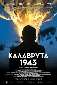 Главный постер фильма «Калаврита 1943 (2021)»