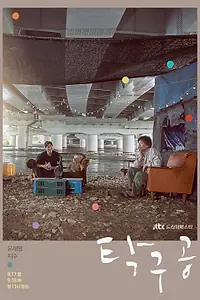 Постер к сериалу «Мячик для пинг-понга (2018)»