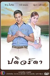 Главный постер сериала «Верная жена (2016)»