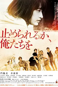 Постер к фильму «Посмей нас остановить (2018)»