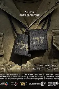 Постер к фильму «It's Mine (2018)»