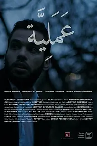 Постер к фильму «Amalyya (2018)»