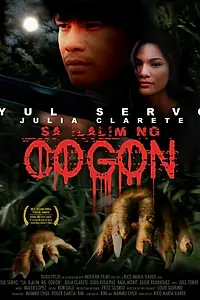 Главный постер фильма «Sa ilalim ng cogon (2005)»