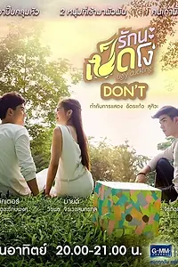 Главный постер сериала «Гадкий утёнок: Запрет (2015)»