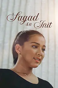 Постер к фильму «Sagad sa init (1998)»