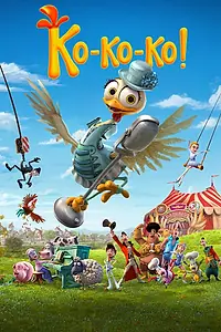 Постер к мультфильму «Ко-ко-ко! (2019)»