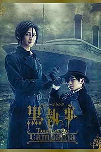 Постер к фильму «Тёмный дворецкий 5 (2018)»