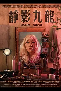 Постер к фильму «Kowloon Forest (2019)»