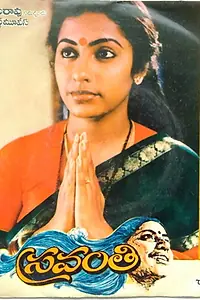 Постер к фильму «Sravanthi (1985)»
