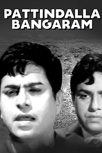 Главный постер фильма «Pattindalla Bangaram (1971)»