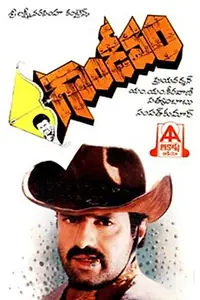 Постер к фильму «Gandheevam (1994)»