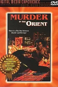 Главный постер фильма «Murder in the Orient (1974)»
