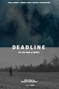Постер к фильму «Дэдлайн (2017)»