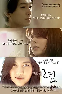 Постер к фильму «Любовь (2015)»