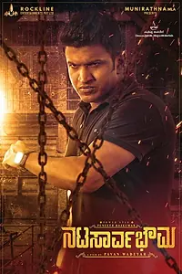 Главный постер фильма «Natasaarvabhowma (2019)»
