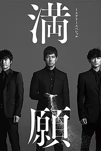 Постер к сериалу «Mangan (2018)»