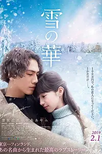 Постер к фильму «Снежный цветок (2019)»