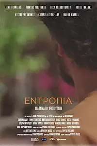 Постер к фильму «Entropia (2018)»