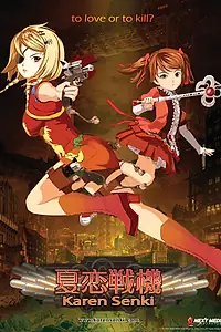 Главный постер аниме «Хроники Карен (2014)»